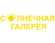 Солнечная галерея